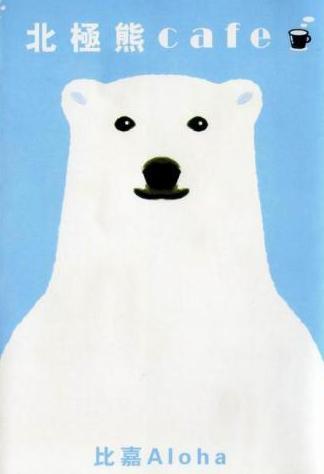 最红男性声优配音北极熊